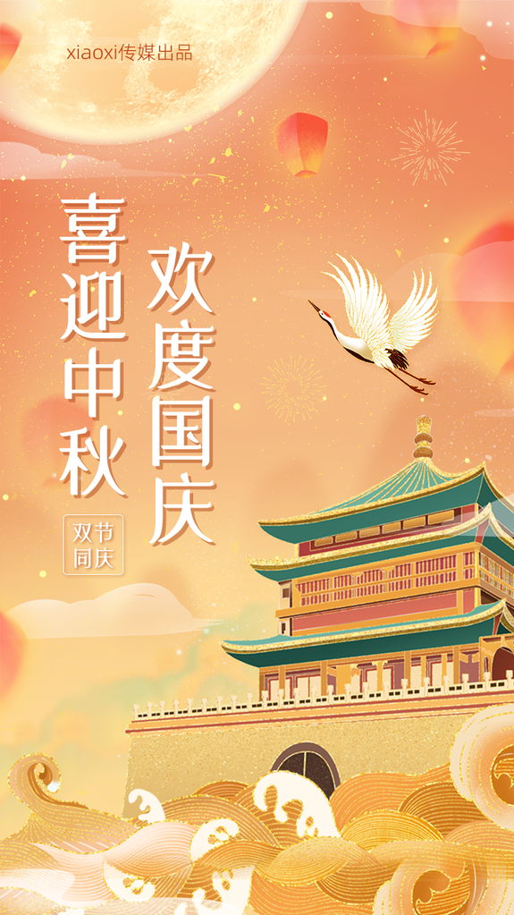 国庆节中秋中秋节传统节日海报设计