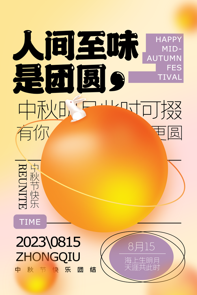 中秋中秋节传统节日海报设计