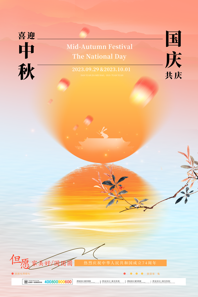国庆节中秋中秋节传统节日海报设计模板