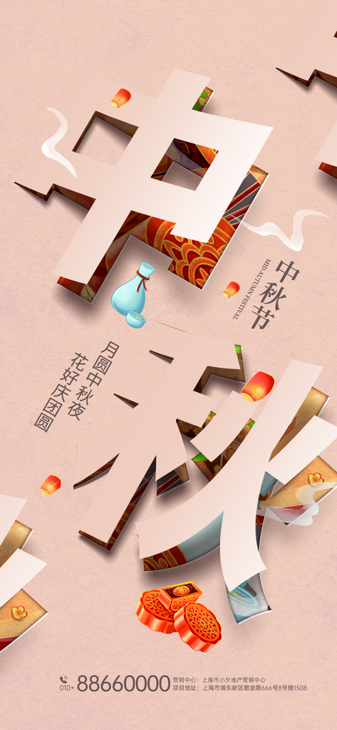 中秋中秋节传统节日海报设计