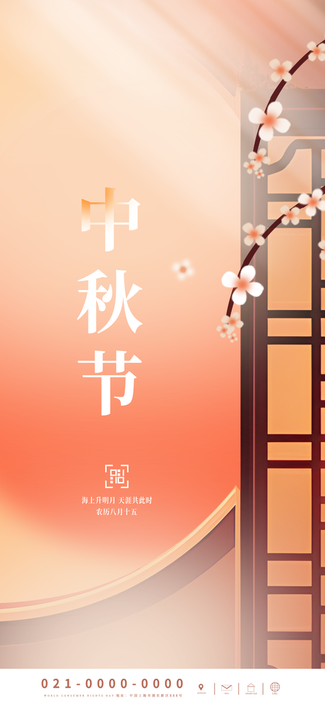 中秋中秋节传统节日海报设计