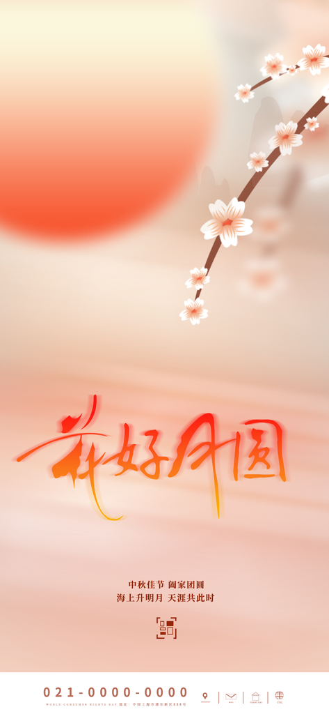 中秋中秋节传统节日海报设计