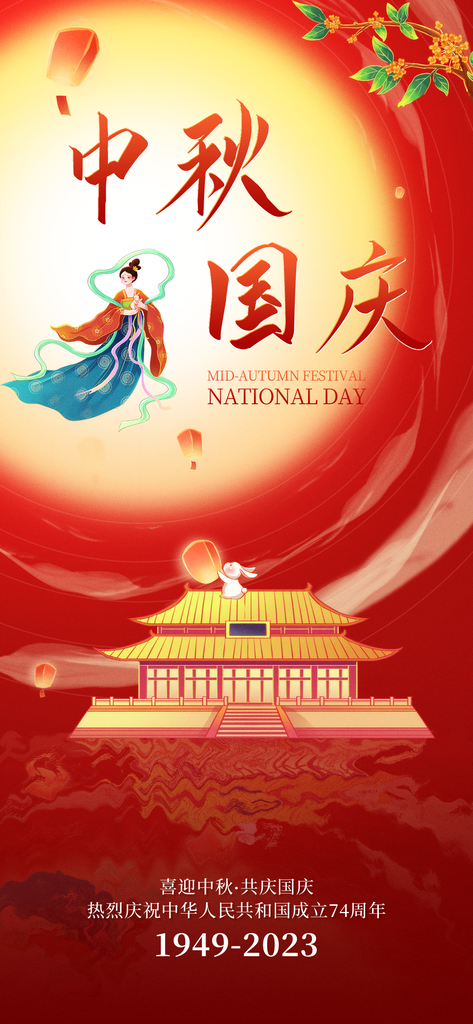 国庆节中秋中秋节传统节日海报设计模板