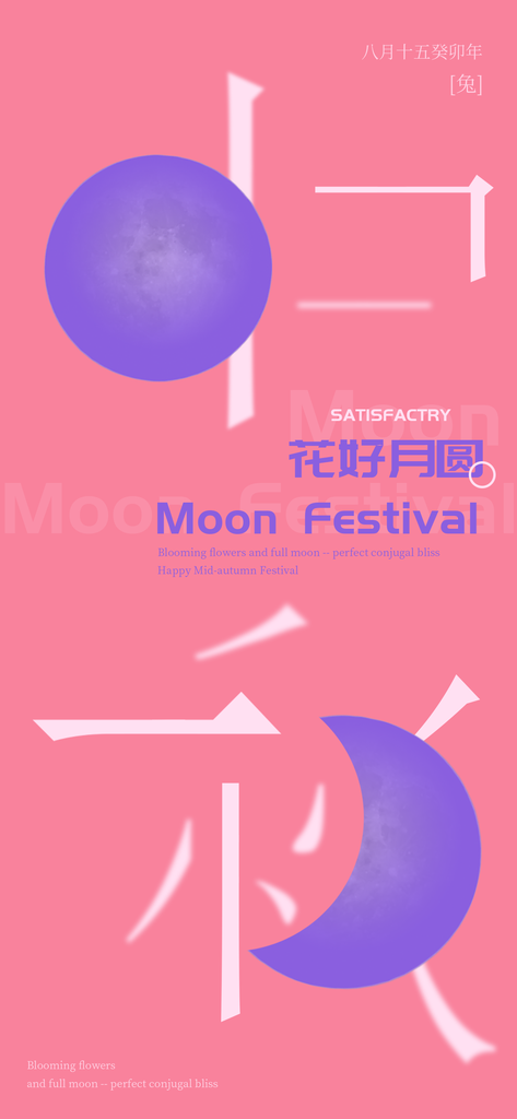 中秋节海报设计素材