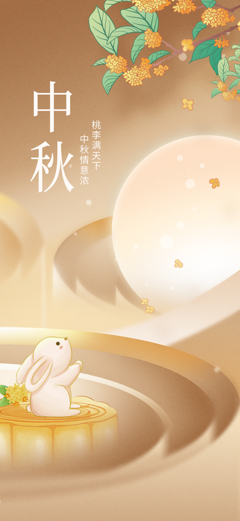 中秋节海报设计素材