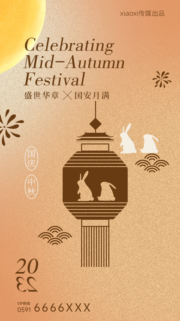中秋节海报设计素材