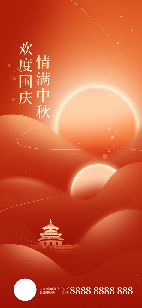 中秋节国庆节双节同庆海报设计模板