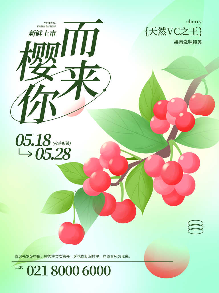 樱桃水果宣传海报