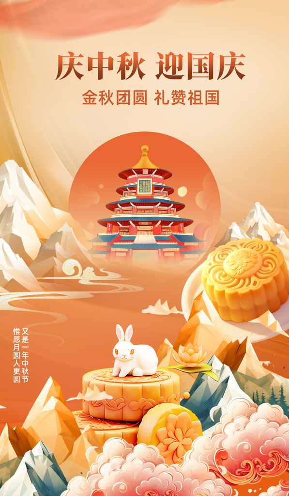 中秋节国庆节双节同庆海报设计模板