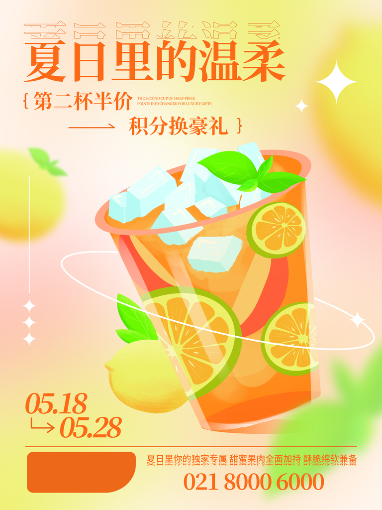 冷饮活动促销海报