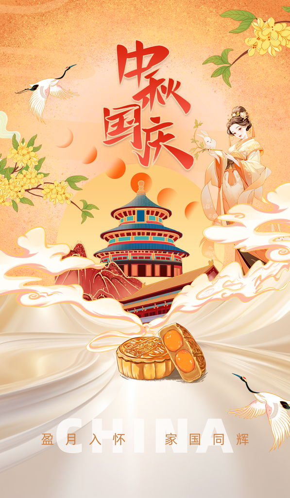 中秋节晚会海报