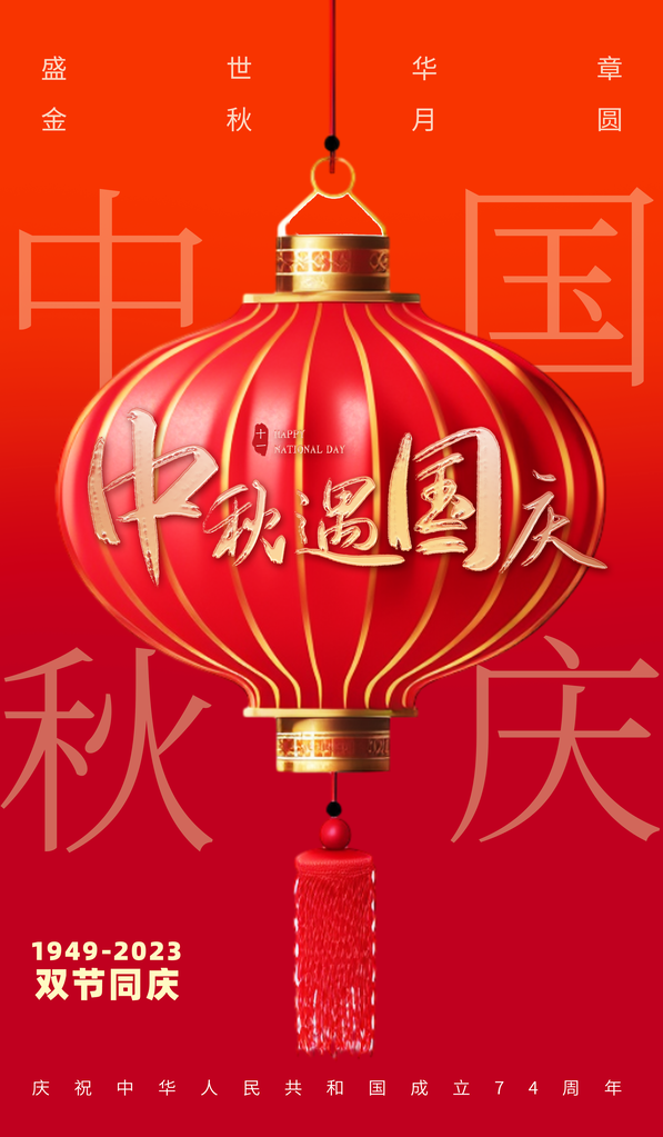 中秋节国庆节双节同庆海报设计模板