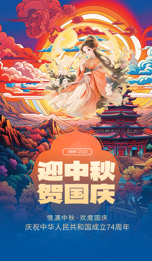 中秋节国庆节双节同庆海报设计模板
