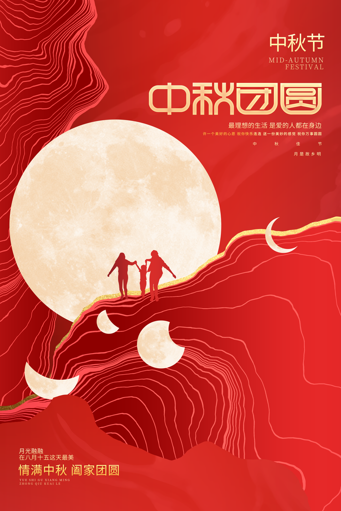 中秋佳节海报设计