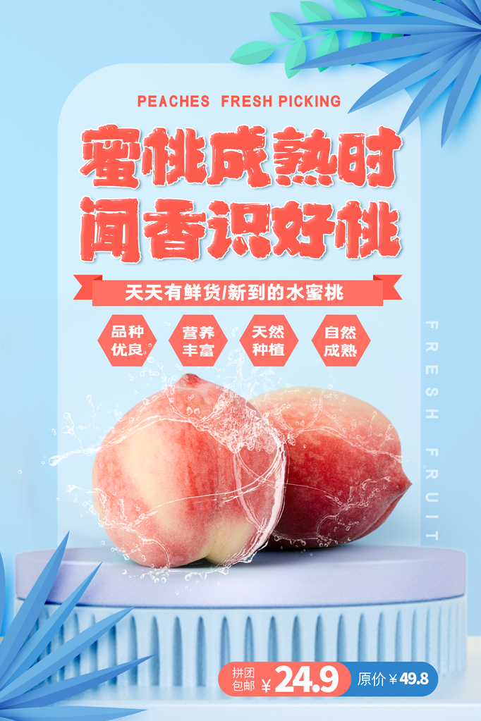 新鲜美味水蜜桃