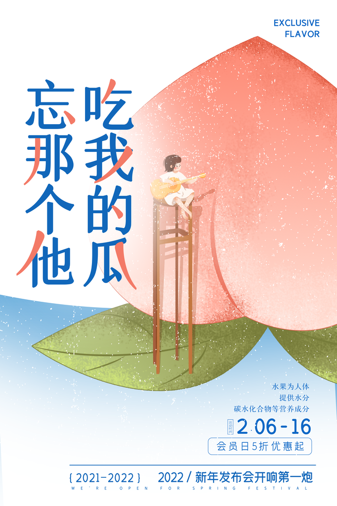 新鲜美味水蜜桃