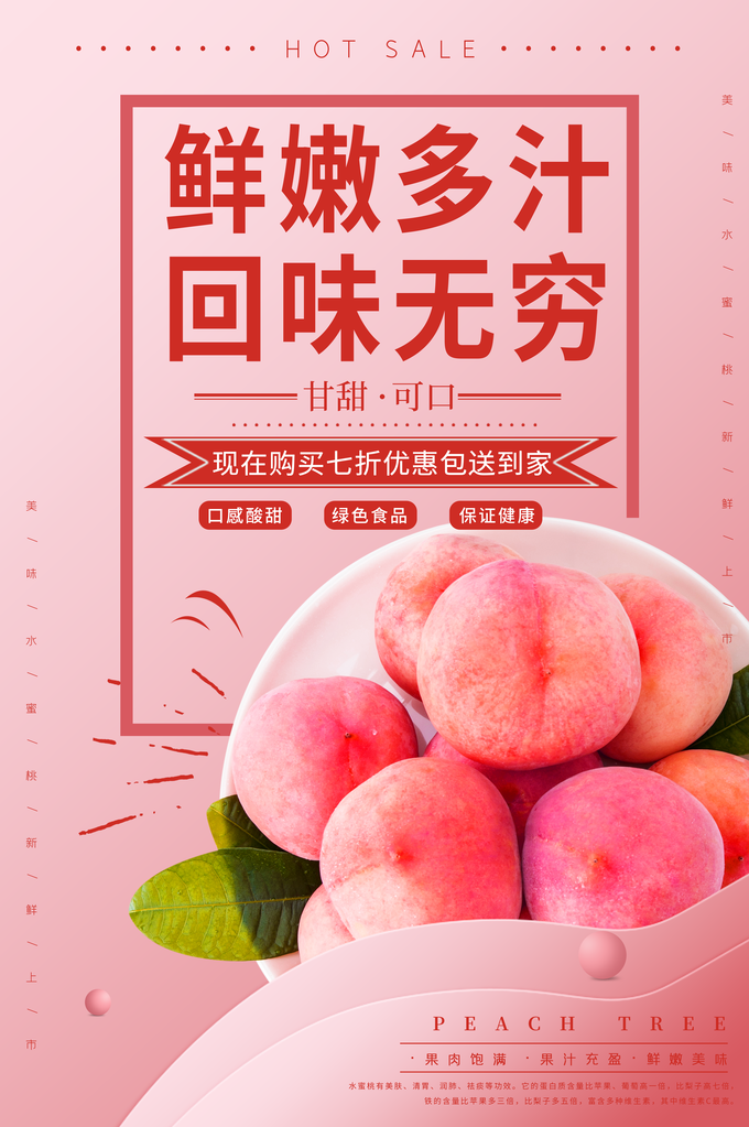桃子水蜜桃水果促销海报设计