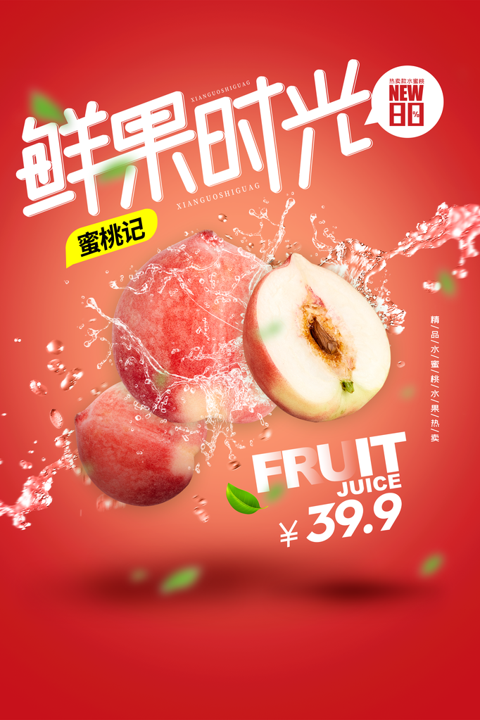 桃子水蜜桃水果促销海报设计