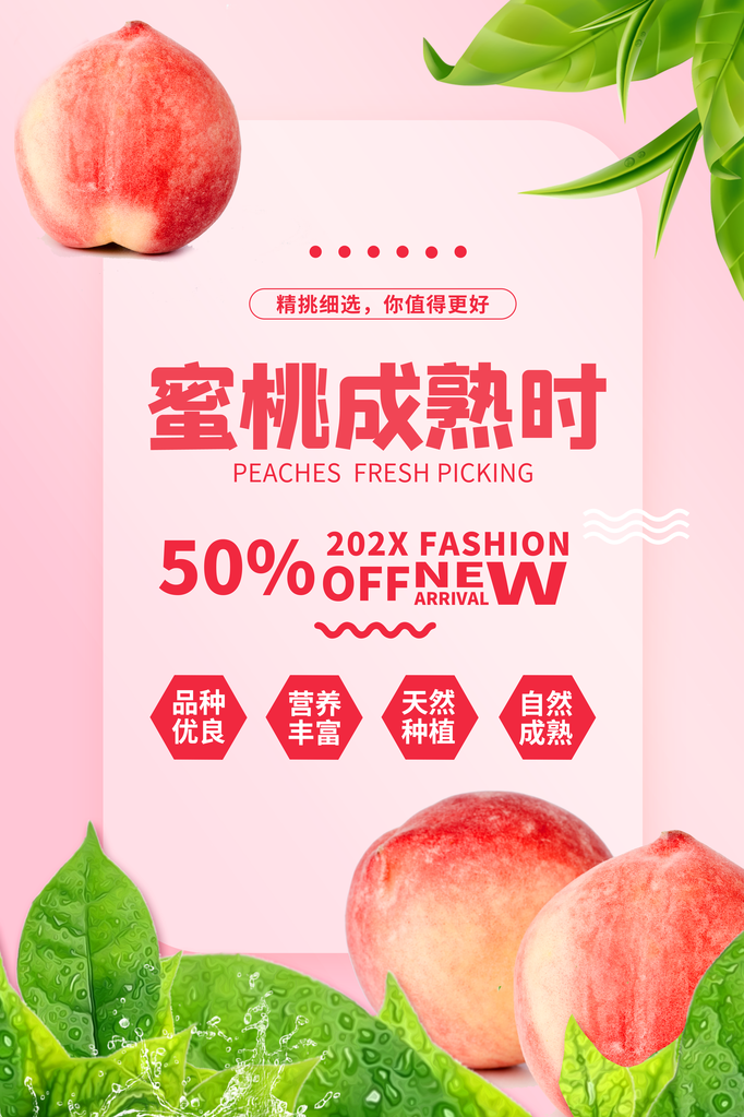 桃子水蜜桃水果促销海报设计