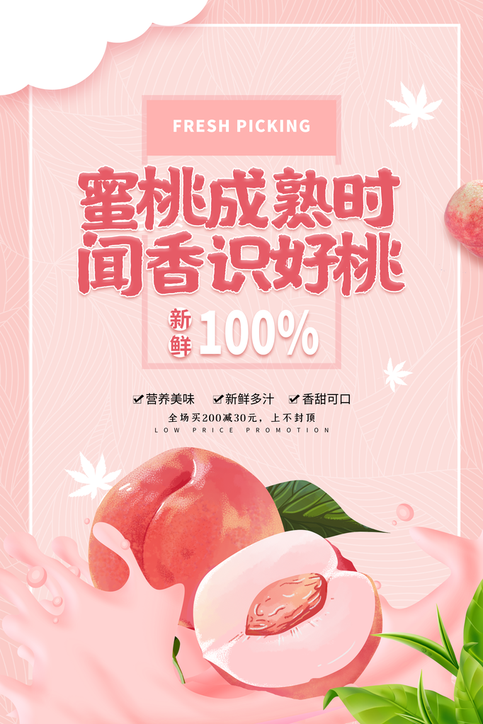 桃子水蜜桃水果促销海报设计