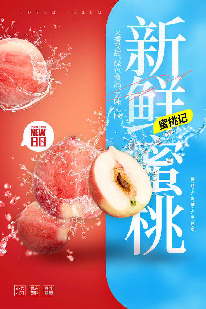 桃子水蜜桃水果促销海报设计