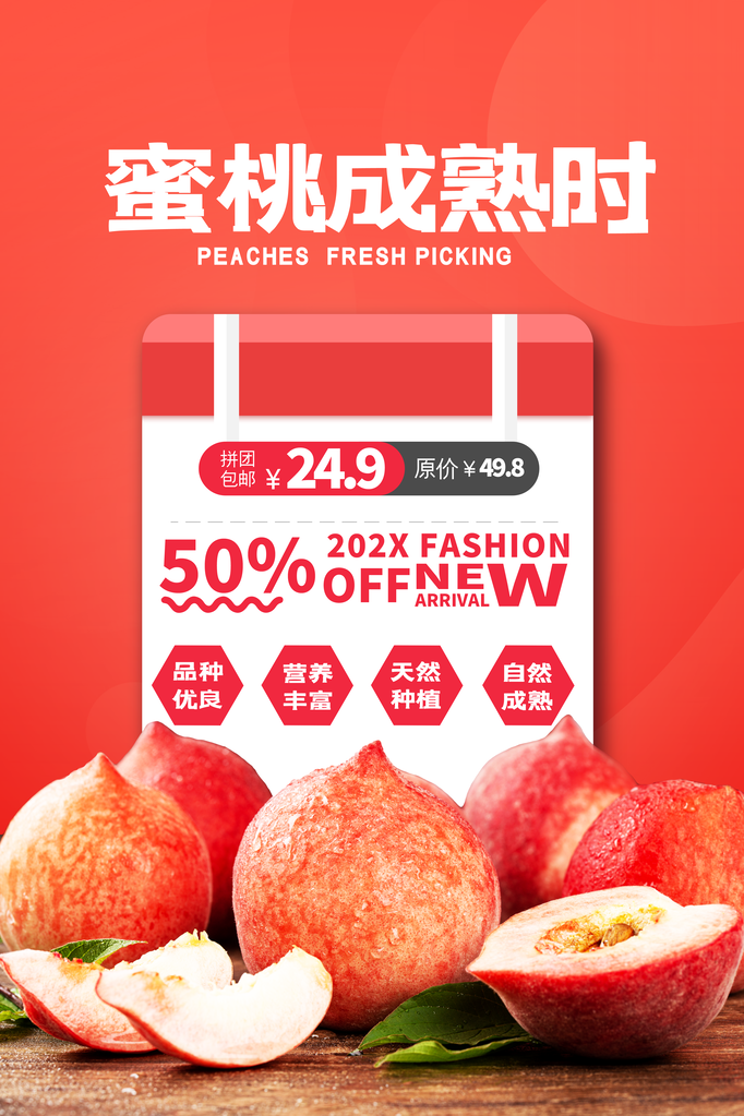 桃子水蜜桃水果促销海报设计