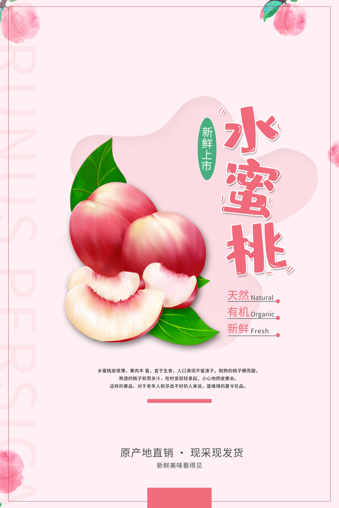 桃子水蜜桃水果促销海报设计