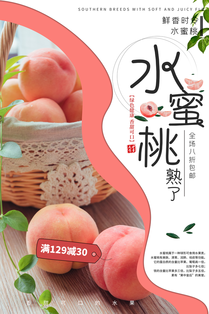 桃子水蜜桃水果促销海报设计