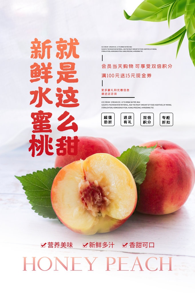 桃子水蜜桃水果促销海报设计