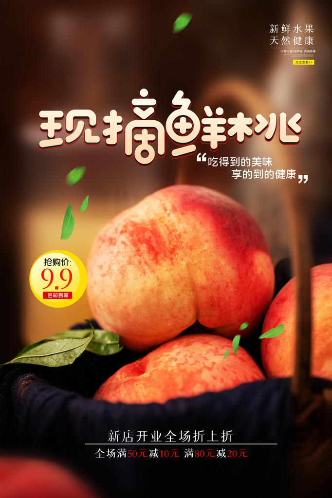 桃子水蜜桃水果促销海报设计