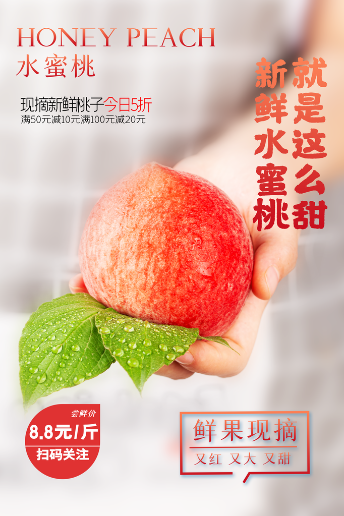 桃子水蜜桃水果促销海报设计
