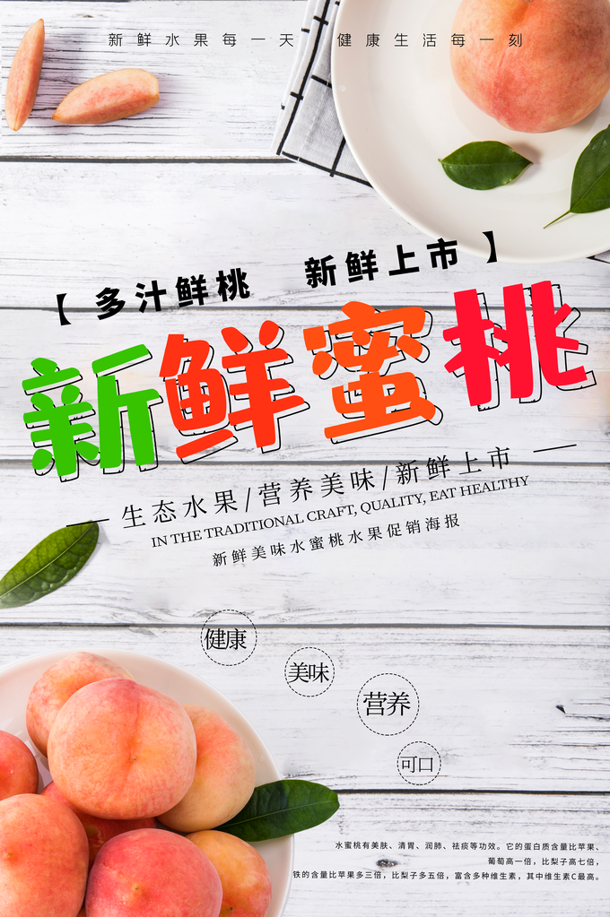 桃子水蜜桃水果促销海报设计