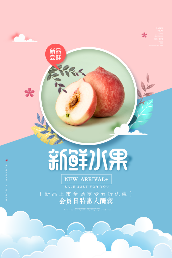 桃子水蜜桃水果促销海报设计
