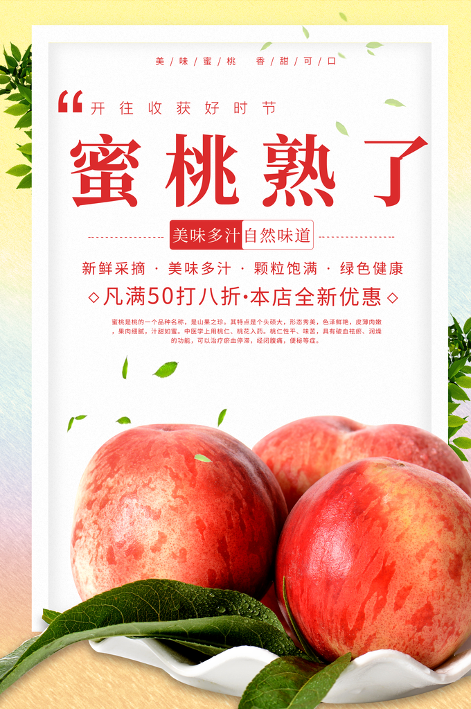 桃子水蜜桃水果促销海报设计