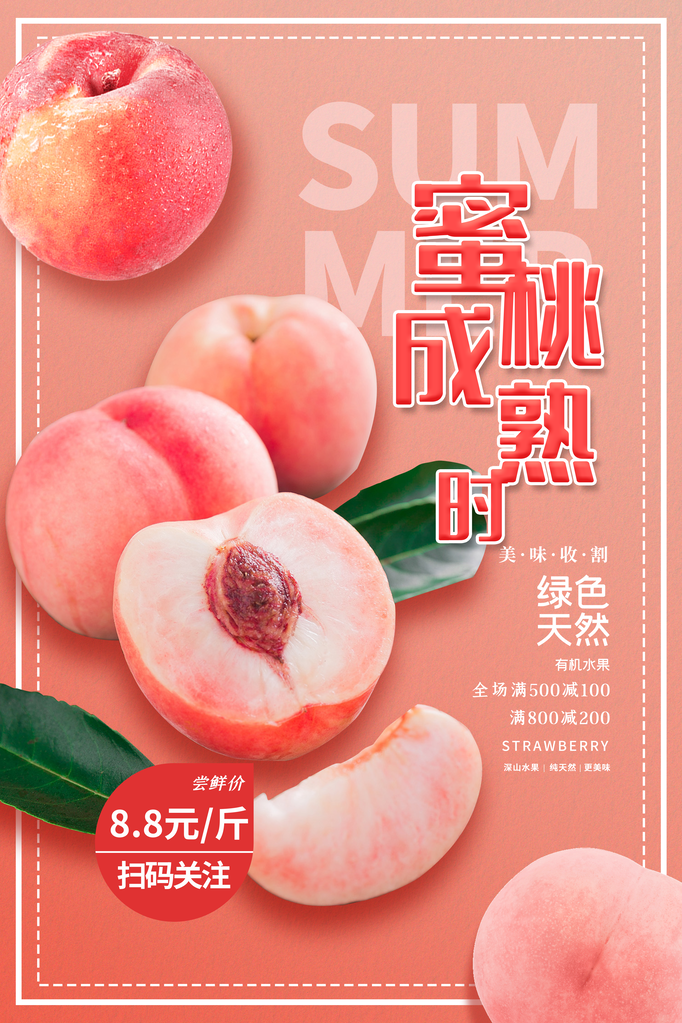 桃子水蜜桃水果促销海报设计