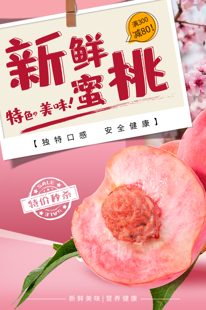 桃子水蜜桃蜜桃水果宣传促销海报