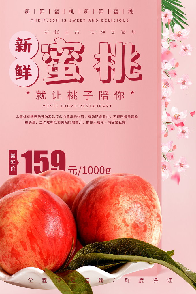 桃子水蜜桃蜜桃水果宣传促销海报
