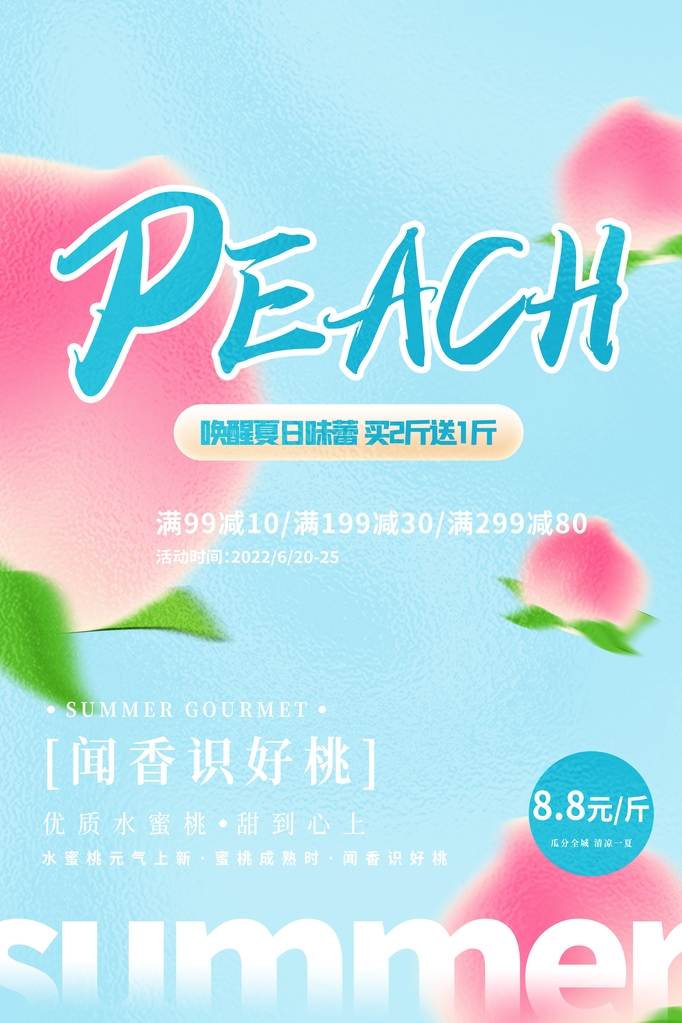桃子水蜜桃蜜桃水果宣传促销海报