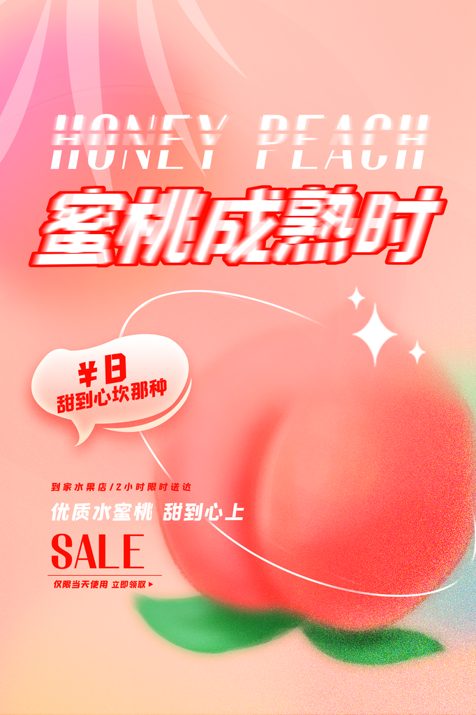 桃子水蜜桃蜜桃水果宣传促销海报