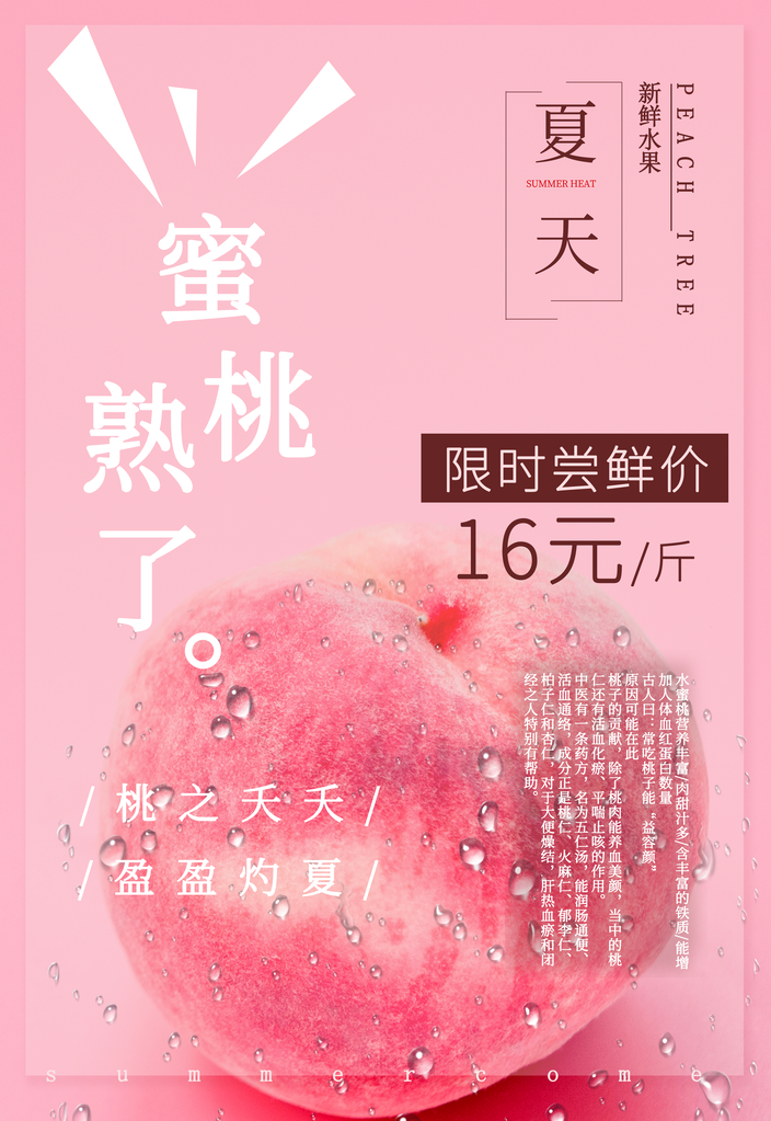 桃子水蜜桃蜜桃水果宣传促销海报