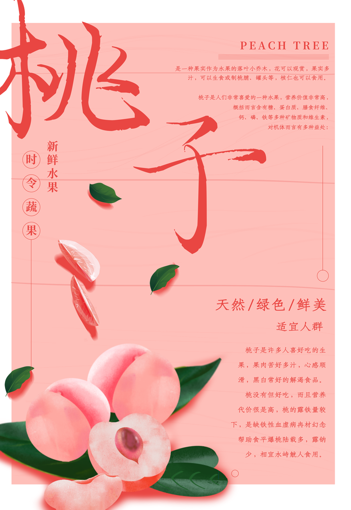 桃子水蜜桃蜜桃水果宣传促销海报