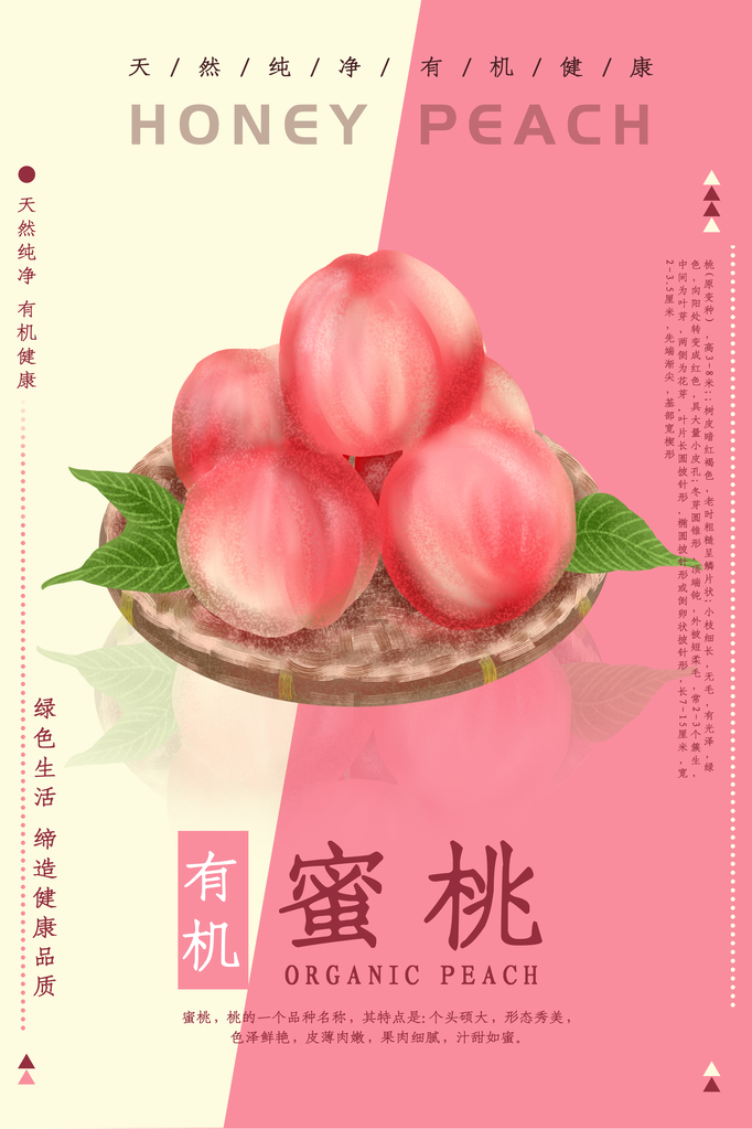 桃子水蜜桃蜜桃水果宣传促销海报