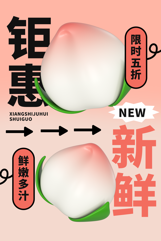 桃子水蜜桃蜜桃水果宣传促销海报