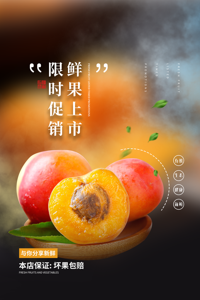 桃子水蜜桃蜜桃水果宣传促销海报
