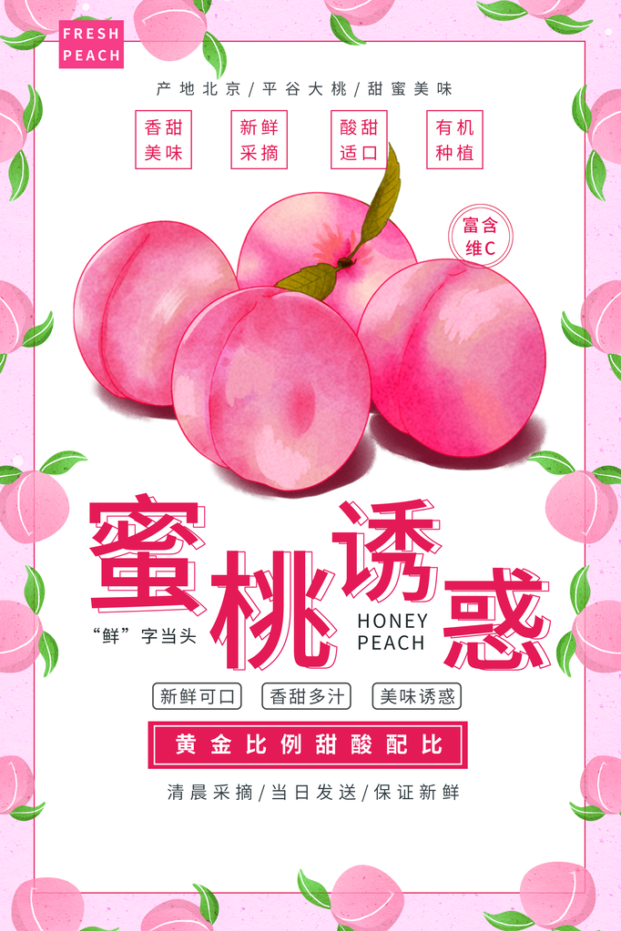 桃子水蜜桃蜜桃水果宣传促销海报