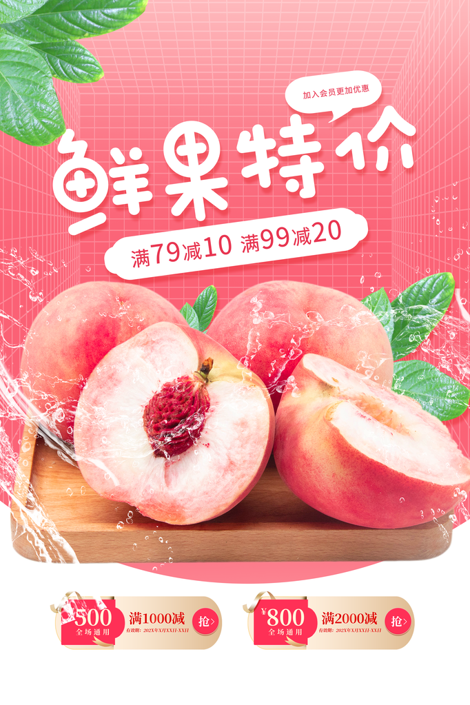 桃子水蜜桃蜜桃水果宣传促销海报