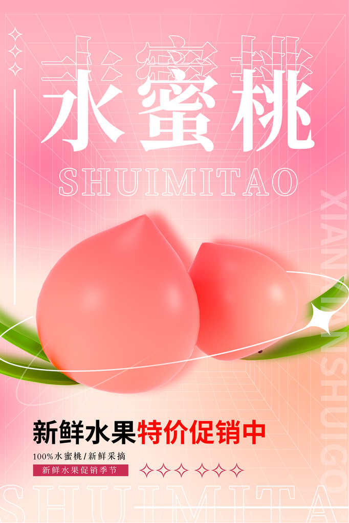 桃子水蜜桃蜜桃水果宣传促销海报