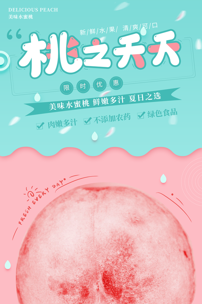 桃子水蜜桃蜜桃水果宣传促销海报