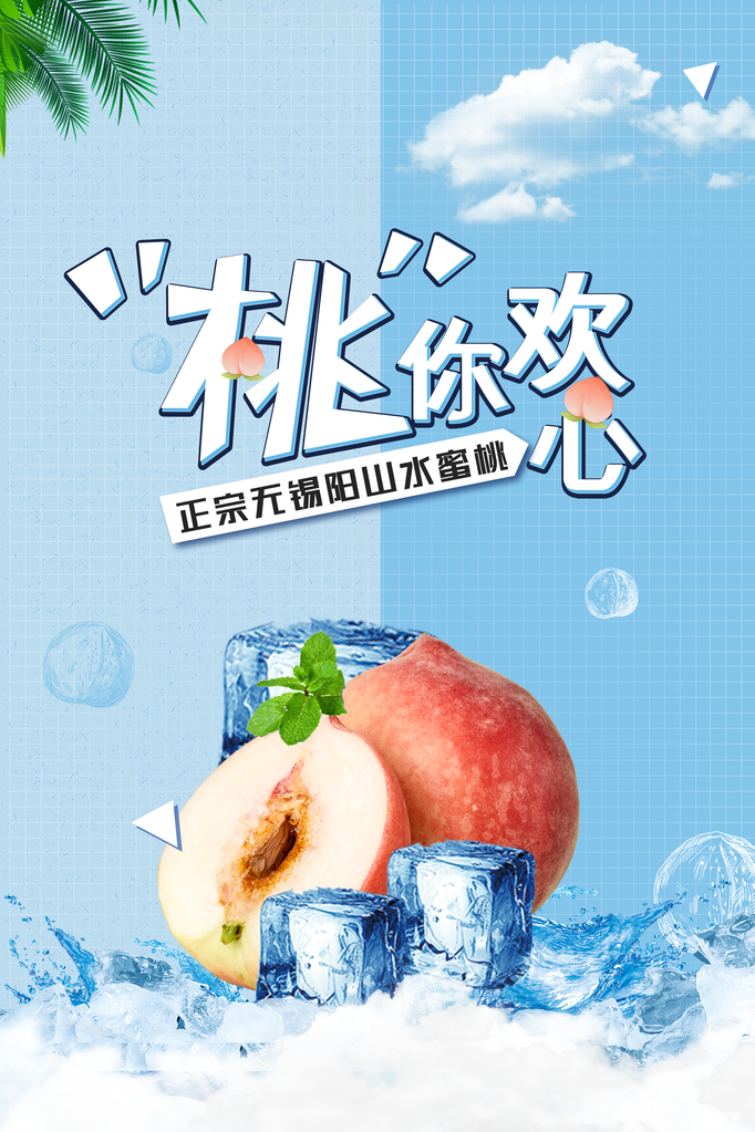 桃子水蜜桃蜜桃水果宣传促销海报