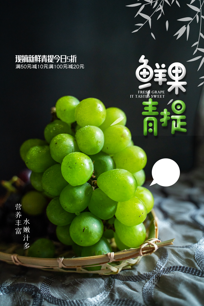 青提有机葡萄水果海报素材